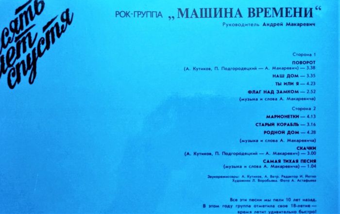 Machina Vremeni. Russian Rock Band.Lp.Excellent cond.