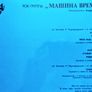 Machina Vremeni. Russian Rock Band.Lp.Excellent cond. Image 3