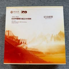 Bank Of China 100th Anniversary Stamp Collection (1912-2012) Hardcover Slipcase