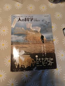 Otona no Kagaku Magazine Vol.30 Theo Jansen Mini Strandbeest Model 2011 #46