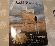 Otona no Kagaku Magazine Vol.30 Theo Jansen Mini Strandbeest Model 2011 #46