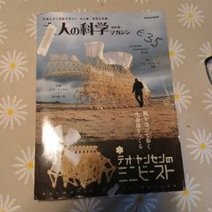Otona no Kagaku Magazine Vol.30 Theo Jansen Mini Strandbeest Model 2011 #46