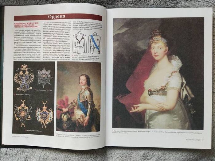 Orders, medals and awards from Peter the Great to the present day