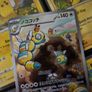 Dudunsparce ! Illustration Rare ! from Snow Hazard Set ! 2023 ! Japanese Pokemon Card ! Image 2