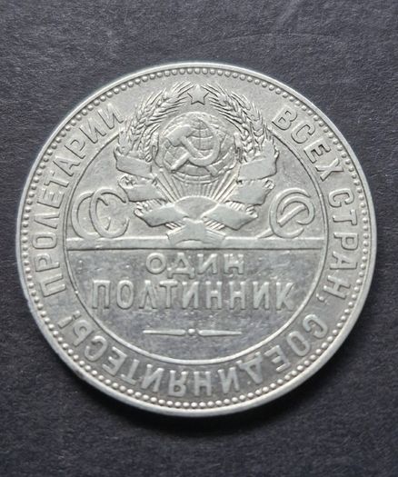 Russia 1924 Silver 1 Poltinnik / 50 kopeks  coin