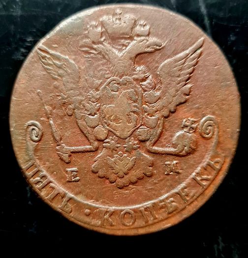 Russia 1770 Russian Empire 5 Kopecks Ekaterina II EM
