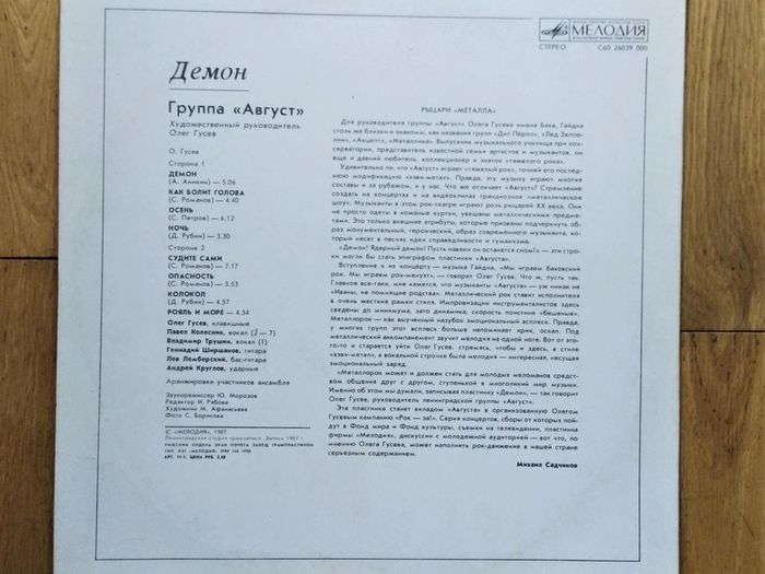 August "Demon".Russian Rock band.Lp.Excellent cond.