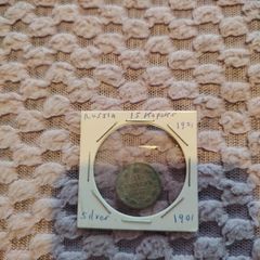 Russia 15 Kopeks 1901