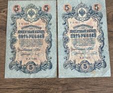 Russia 5 Rubles 1909 Imperial Banknotes Lot of 2 Tsarist Era