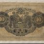 Japan 10 Yen 1943 P51 Circulated  good condition Image 2