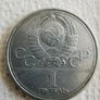 USSR rouble Image 2