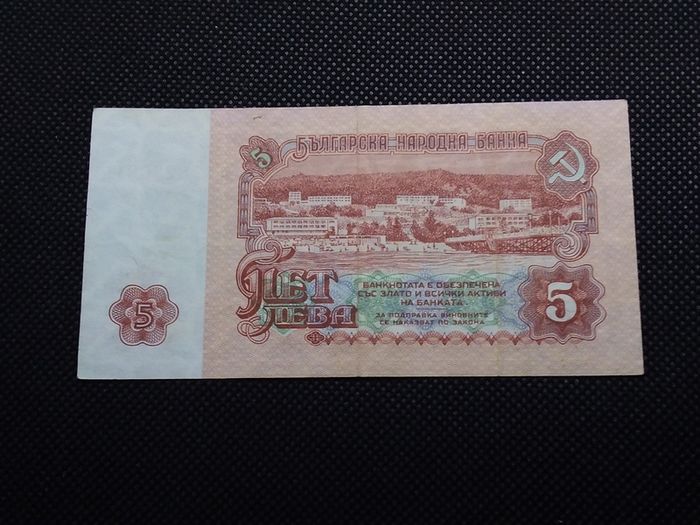 Bulgaria 5 Lev - 1974 - Communist Era