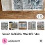 russian banknote 1912 500 rubls  biggest banknote ever !! Image 4