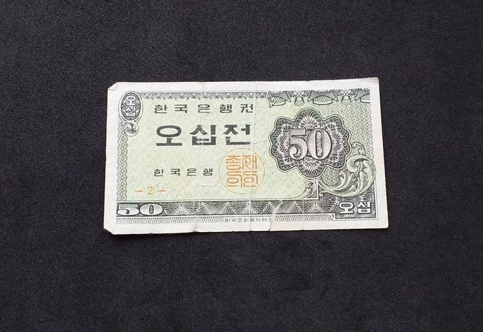 The Bank of Korea : ( South Korea ) 50 Jeon , 1962 Banknote