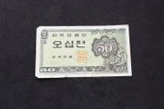 The Bank of Korea : ( South Korea ) 50 Jeon , 1962 Banknote