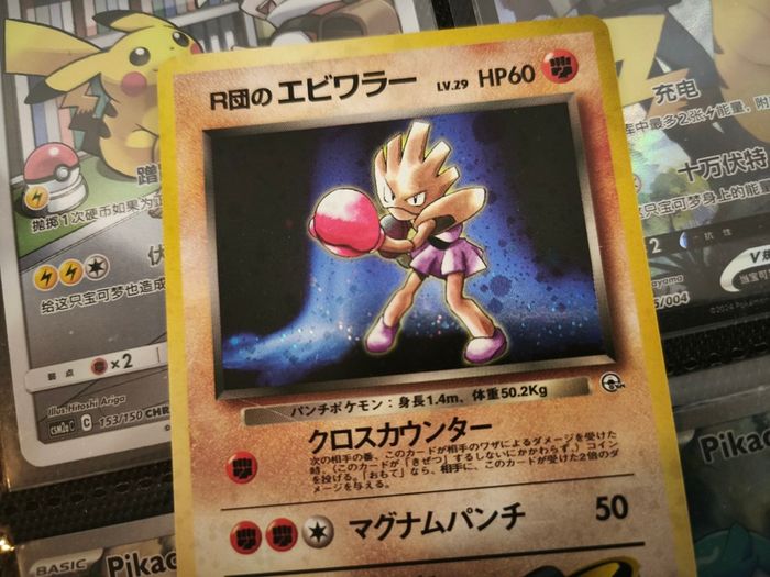 Rocket's Hitmonchan ! Holo Rare ! from Leaders' Stadium Set ! 1998 Vintage Japanese Pokemon Card !