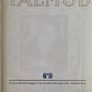 Rare babylonian Talmud German Image 4