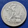 Russia 1926r  Soviet Union 1 Poltinnik Silver coin Image 2