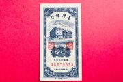 Taiwan. 1 Cent. 1954  Pick 1963.  UNC