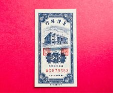 Taiwan. 1 Cent. 1954  Pick 1963.  UNC