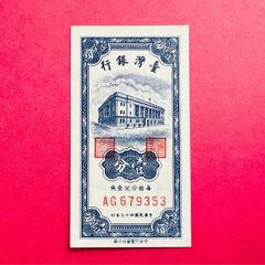 Taiwan. 1 Cent. 1954  Pick 1963.  UNC