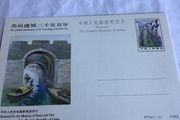 China Postcard - Suzhou City