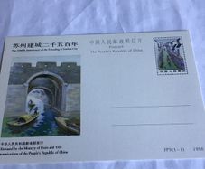 China Postcard - Suzhou City
