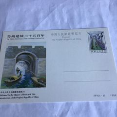China Postcard - Suzhou City