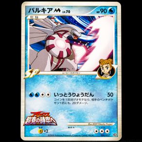 Palkia [M] Lv.70 008/022 Japanese Movie Commemoration Random Pack DPT 2009 Movie Promo Pokemon Card