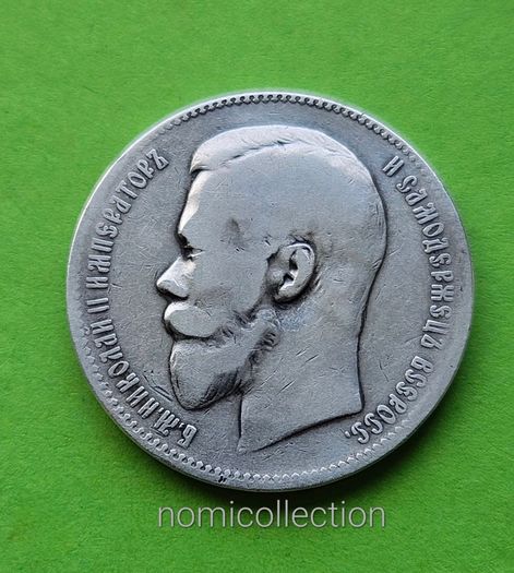 Russia 1898 year Silver Ruble.