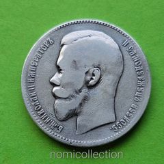 Russia 1898 year Silver Ruble.