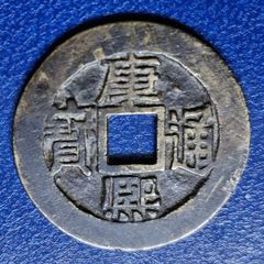 China 1 Cash - Qing Dynasty - Kangxi Tongbao; Tung / Tong coin