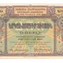 Armenia P 32 1919 250 Rubles  AU/UNC Image 2