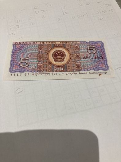 1980 China Banknote 5 Wu Jiao (Zhongguo Renmin Yinhang)