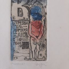 Russian print