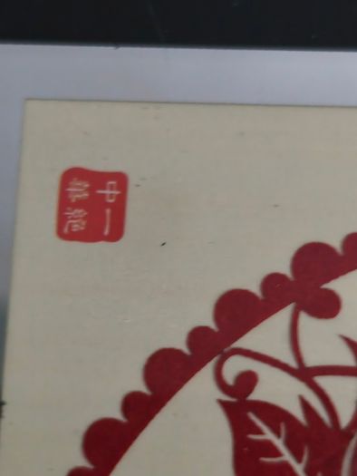 Intangible Cultural Heritage Chinese Paper Cuts 5.75 x 6 inchrs Glass Covered