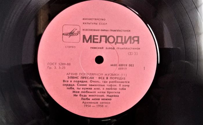 ElvisPresley.That's All Right.Lp.Rare Russian press.Excell.cond