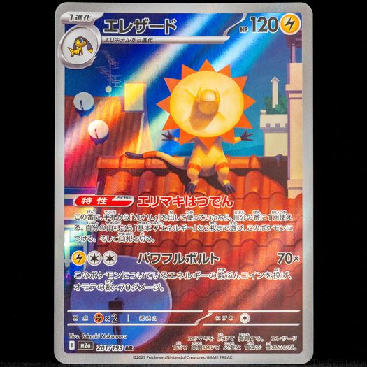 Heliolisk 201/193 Art Illustration AR Japanese Mega Dream EX Pokemon Card m2a