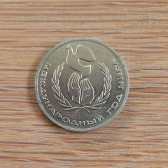 1986 Rouble , International Year of Peace