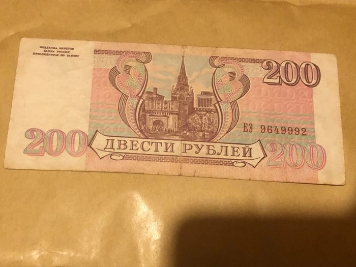 100 Rubles and  200 Rubles 1993