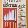 Brand New Japanese kitchen knife Set of 5 with wooden box Image 4