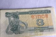 1991 Ukraine Banknote 3 Kynoh