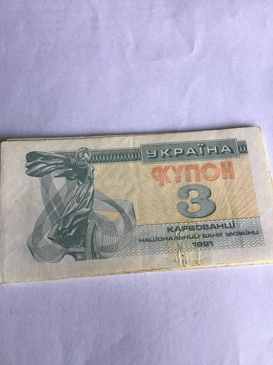1991 Ukraine Banknote 3 Kynoh