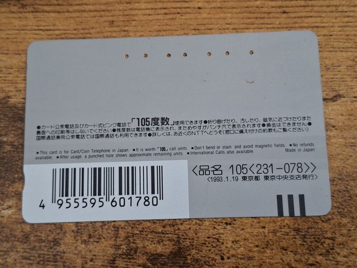 Japan Telephone Card 105 "Tokyo Riverside Story II", used, 1993 - free standard postage