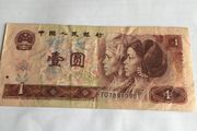 1990 China Banknote 1 Yi Yuan