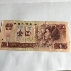 1990 China Banknote 1 Yi Yuan