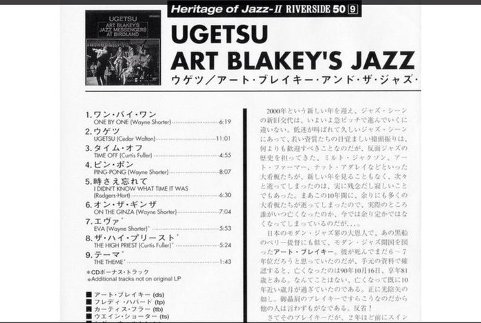 Art Blakey's Jazz Messengers  |  UGETSU