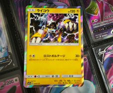 Raikou ! Holo ! from Tag Team GX: Tag All Stars Set ! 2019 ! Japanese Pokemon Card !