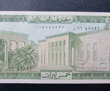 Lebanon 1986.5 Livres.Uncirculated banknote.