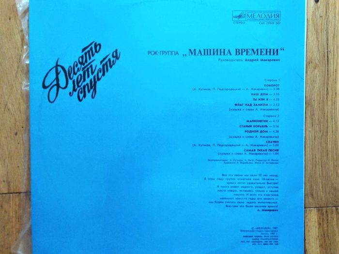 Machina Vremeni. Russian Rock Band.Lp.Excellent cond.